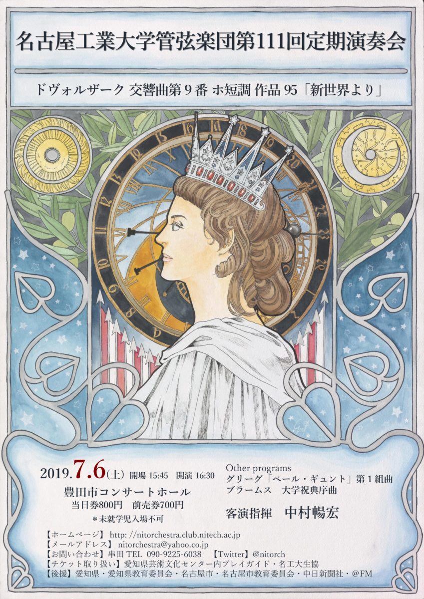 名古屋工業大学管弦楽団 第111回定期演奏会 豊田市コンサートホール 能楽堂