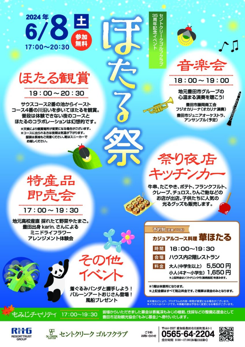 セントクリークゴルフクラブ　ほたる祭　音楽会