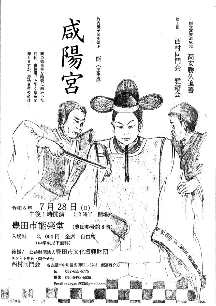 西村同門会　雅遊会