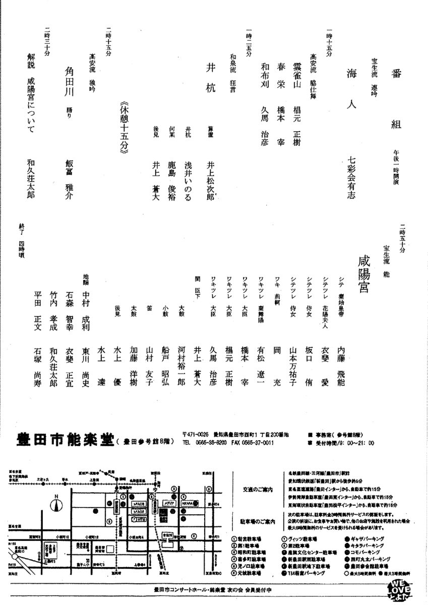 西村同門会　雅遊会