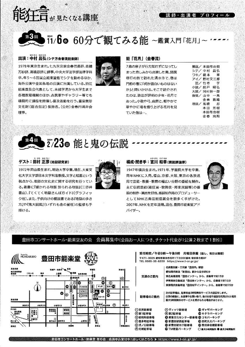 能狂言が見たくなる講座<br>第4回　能と鬼の伝説