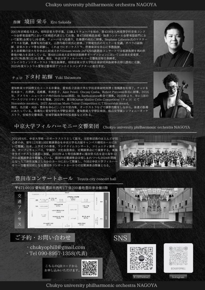 中京大学フィルハーモニー交響楽団 第12回定期演奏会