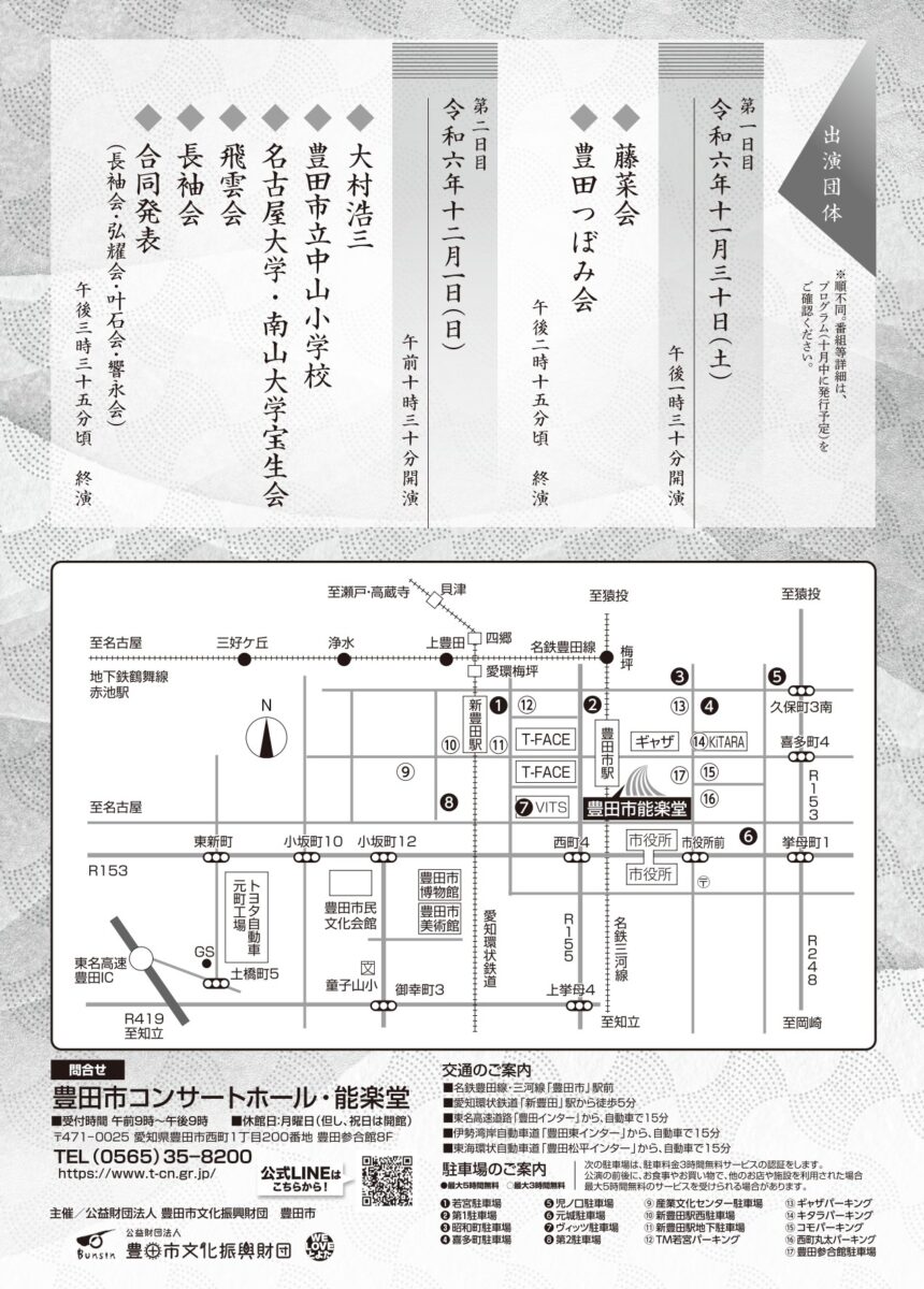 第27回　豊田市民演能会（1日目）