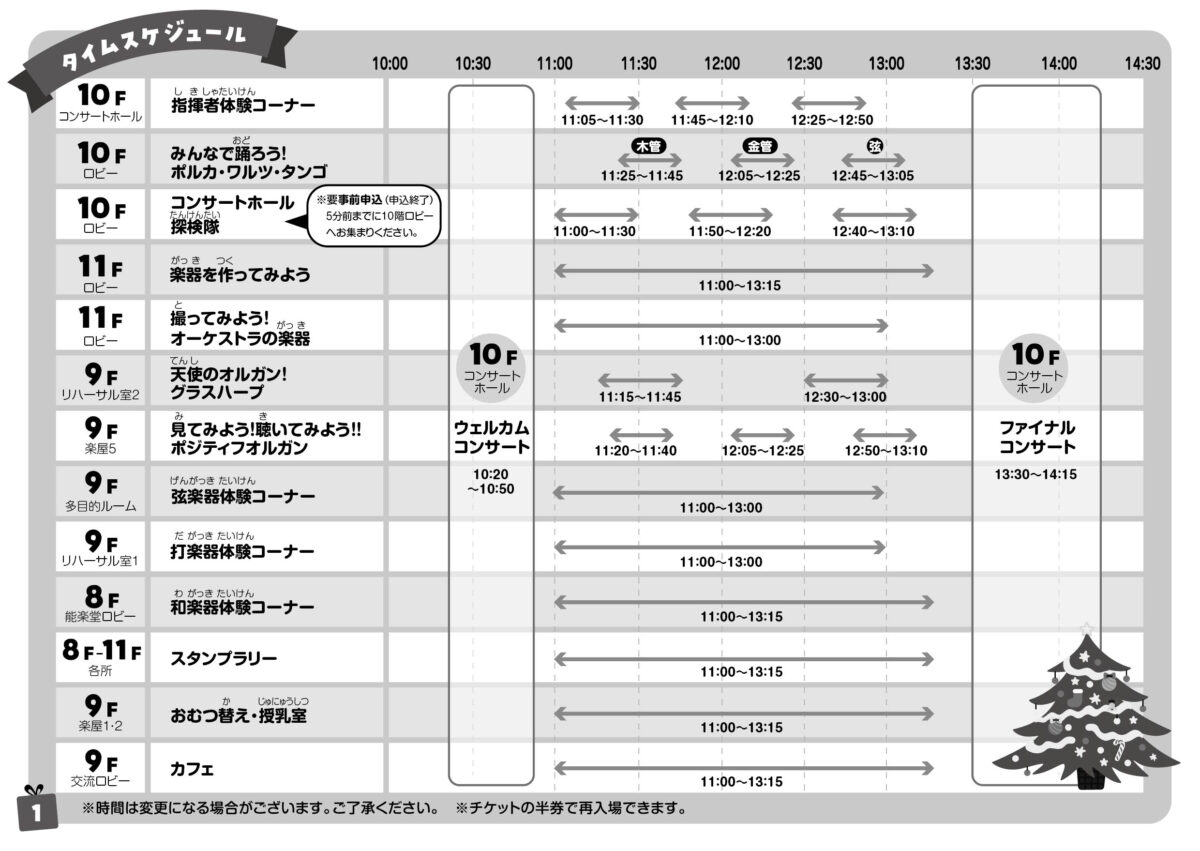 コンサートホール”クリスマス”フェスティバル<br>～みんなで踊ろう！ポルカ・ワルツ・タンゴ～