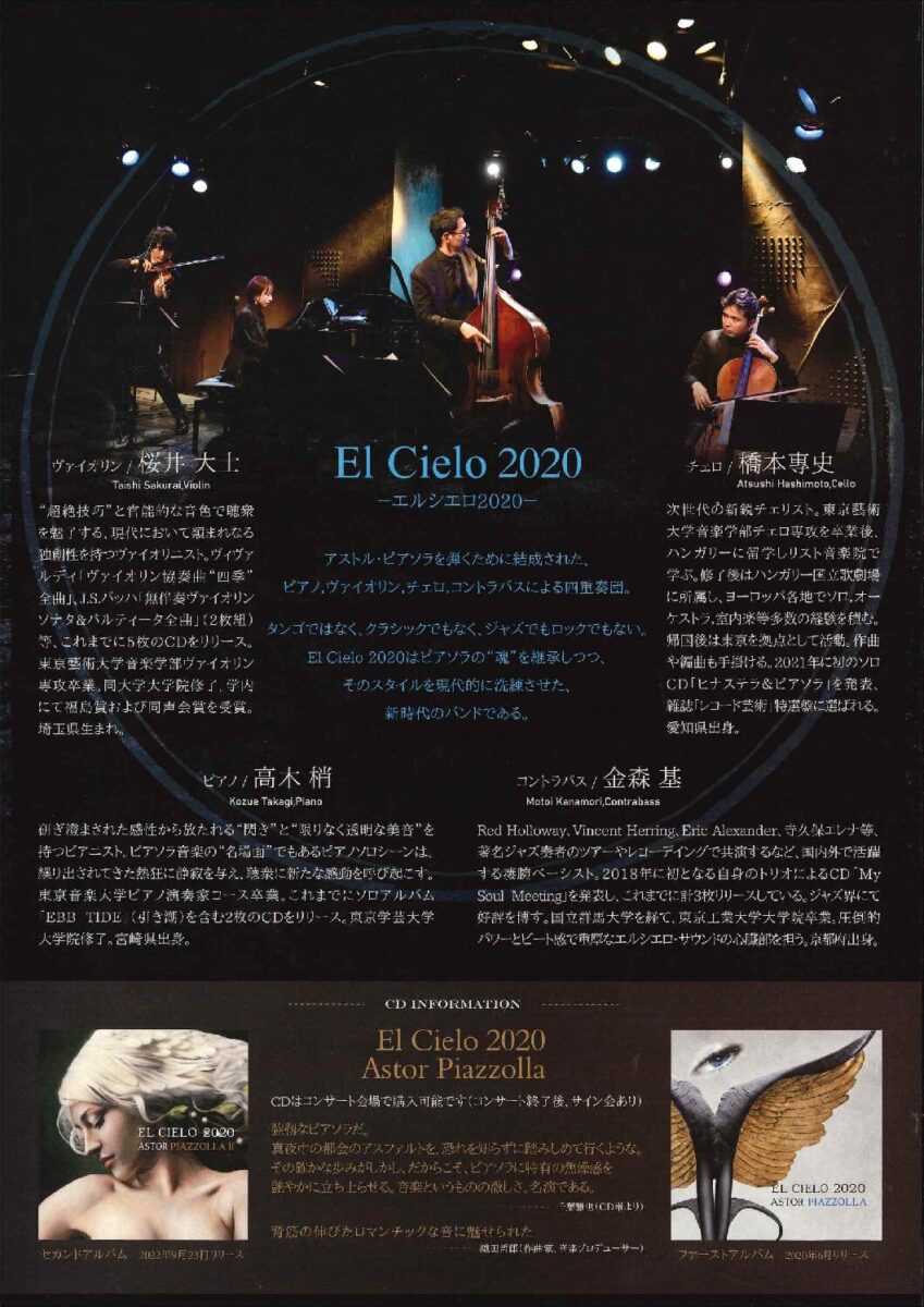 とよた・音楽の大河コンサート<br>El Cielo2020「情熱的挑発 vol.4」