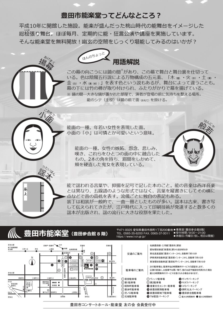 ふらふらっと能楽堂 第1回 自由見学DAY