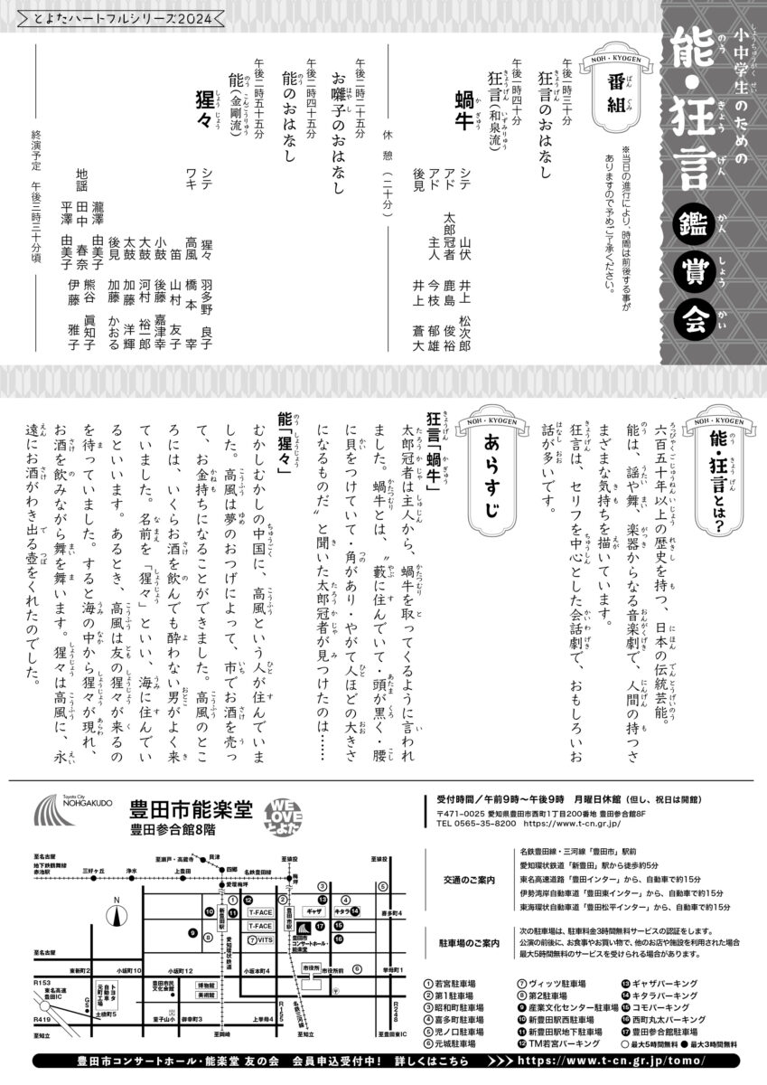 小中学生のための能・狂言鑑賞会