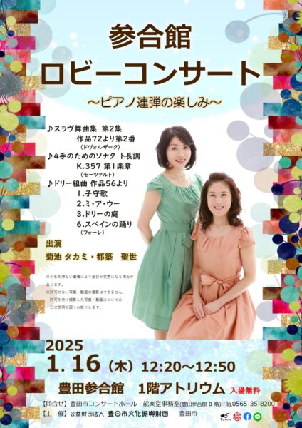 1月16日（木）ロビーコンサートのご案内